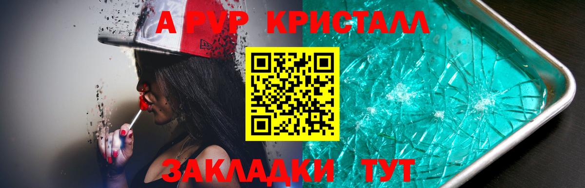 A-PVP Соль  APVP  купить  цена  Alfa_PVP мука  Егорьевск 