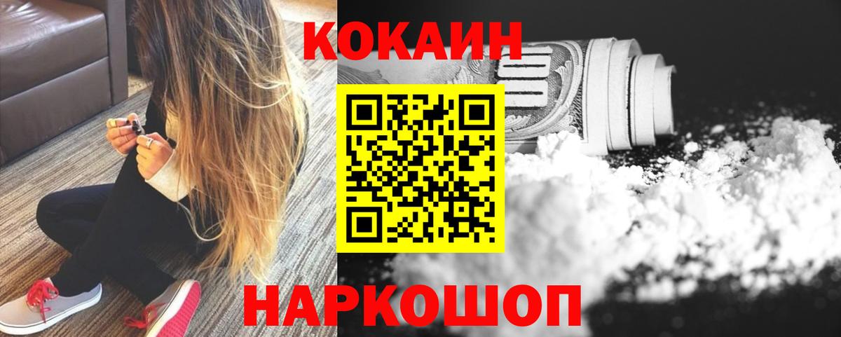 Cocaine Колумбийский  Вход с VPN  Егорьевск 