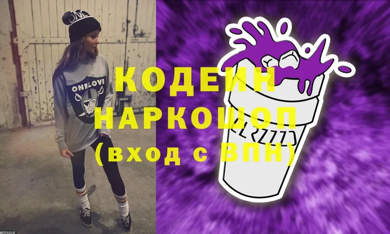 Кодеин Purple Drank  наркотики  hydra   Егорьевск 