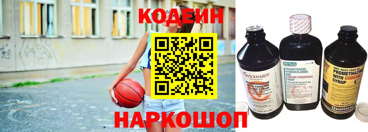 где купить наркоту  Егорьевск  Codein Purple Drank 