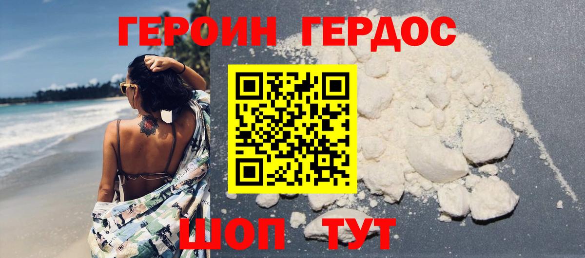 Героин хмурый  Вход с VPN  Егорьевск 
