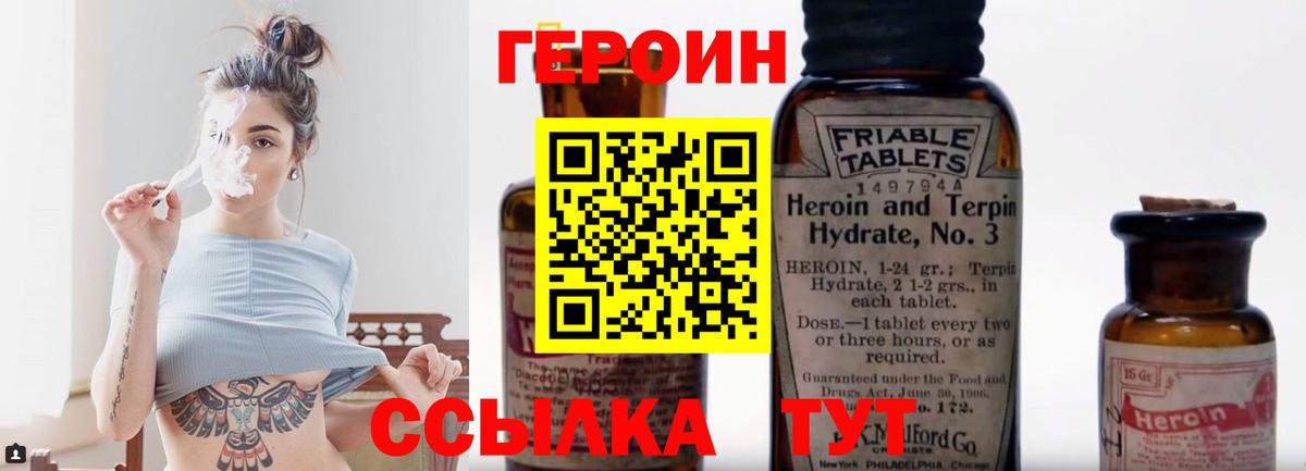 ГЕРОИН гречка Егорьевск