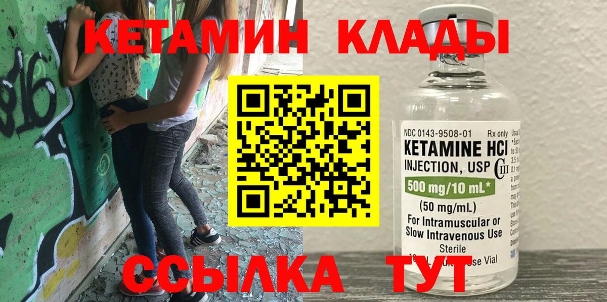 Кетамин ketamine Егорьевск