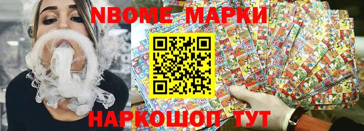 Наркотические марки 1500мкг  Марки N-bome  Егорьевск  Наркотические марки 1500мкг 